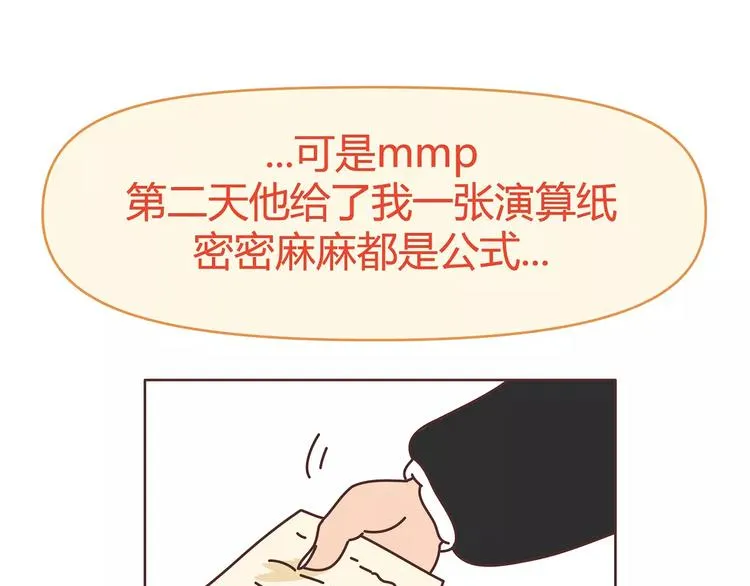第396话 文科VS理科男朋友 第9页