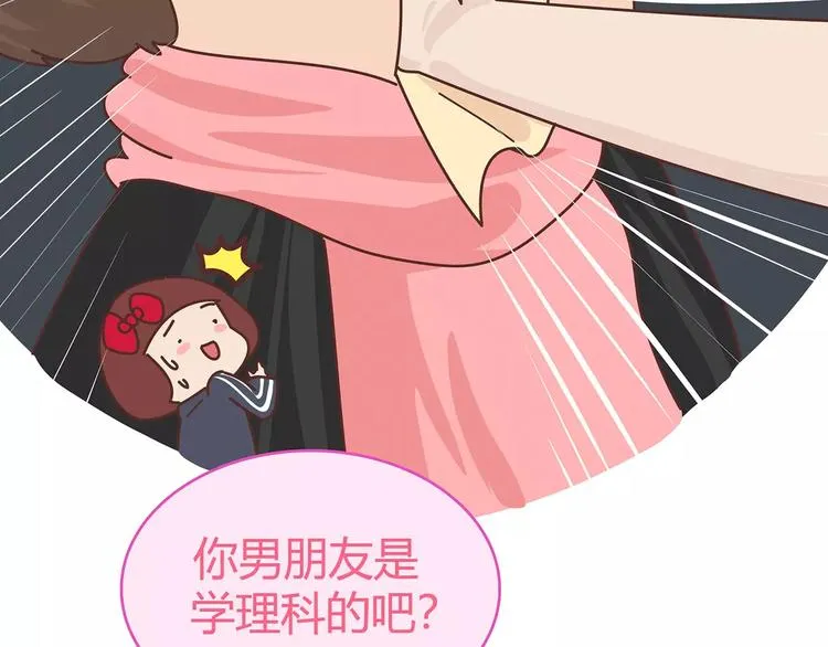 第396话 文科VS理科男朋友 第14页