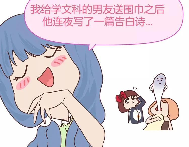 第396话 文科VS理科男朋友 第17页