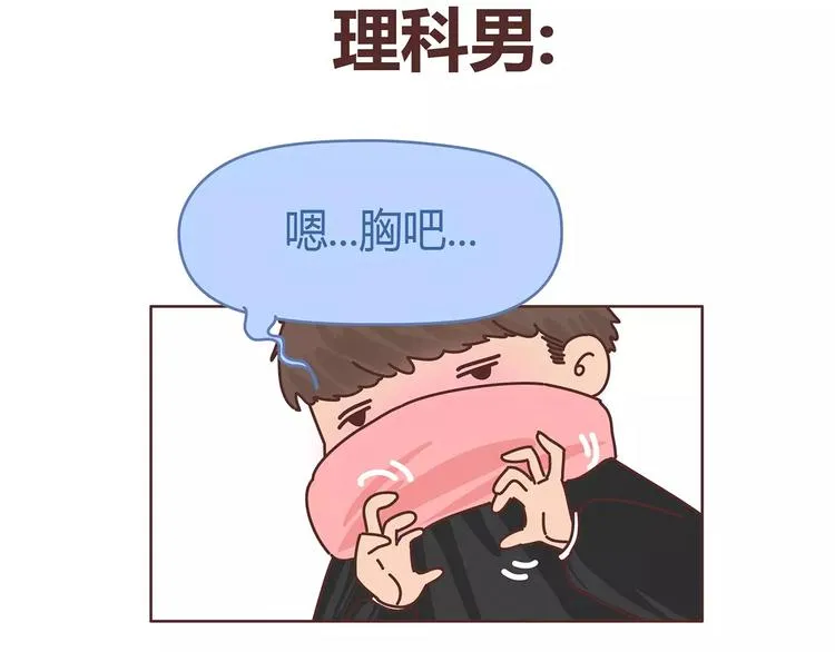 第396话 文科VS理科男朋友 第22页