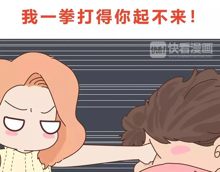 第396话 文科VS理科男朋友 第24页