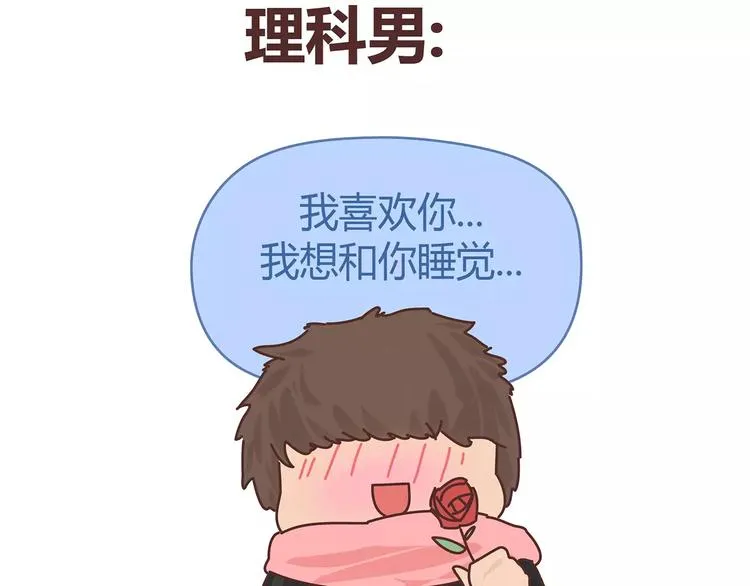 第396话 文科VS理科男朋友 第26页