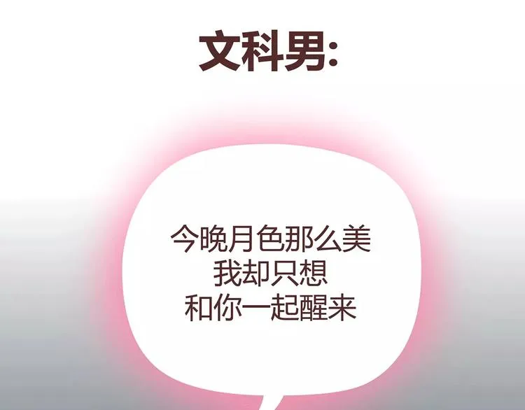 第396话 文科VS理科男朋友 第28页