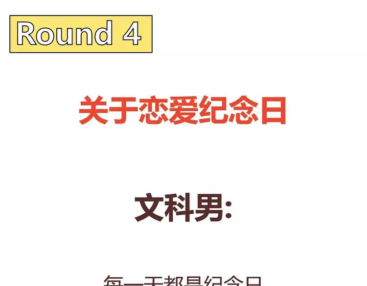 第396话 文科VS理科男朋友 第39页