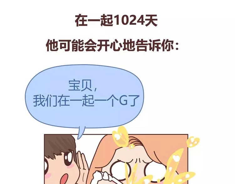 第396话 文科VS理科男朋友 第45页
