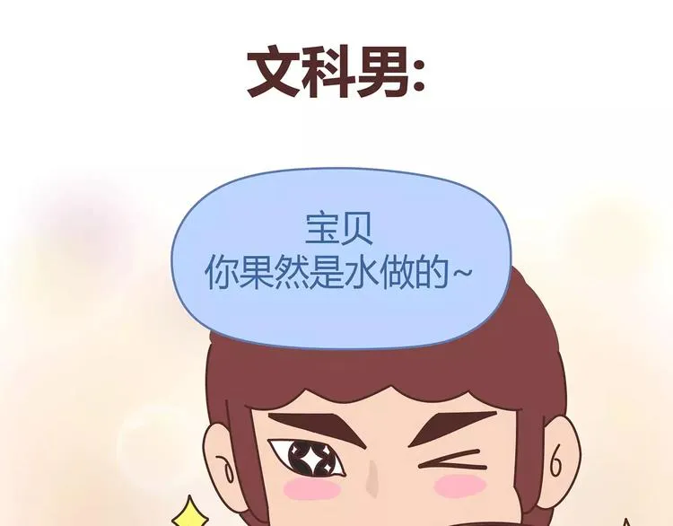 第396话 文科VS理科男朋友 第48页
