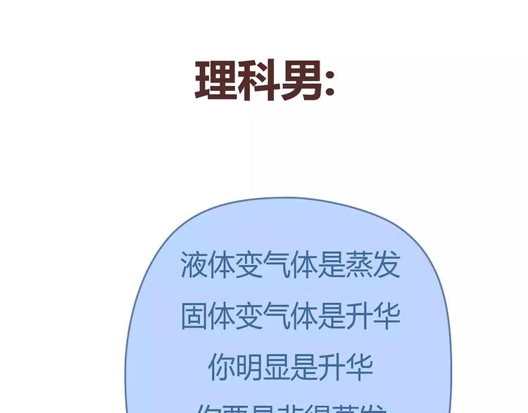 第396话 文科VS理科男朋友 第51页