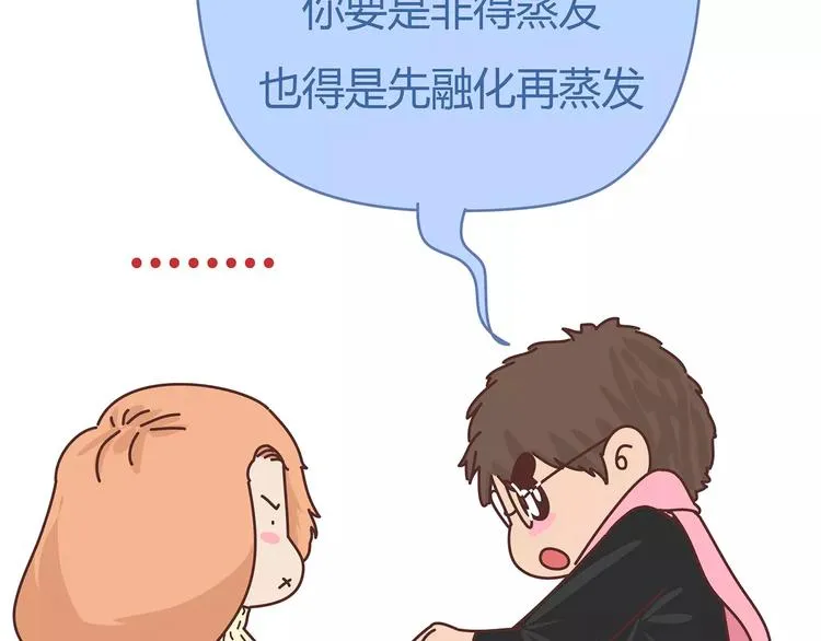 第396话 文科VS理科男朋友 第52页