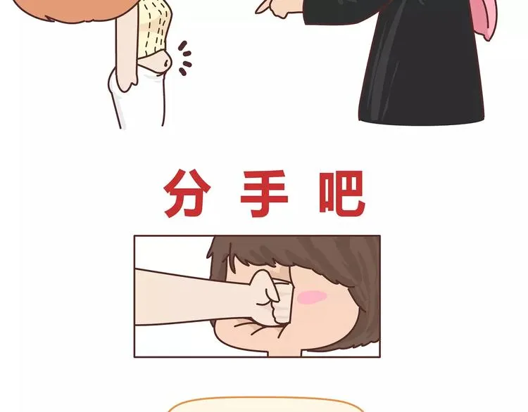 第396话 文科VS理科男朋友 第53页
