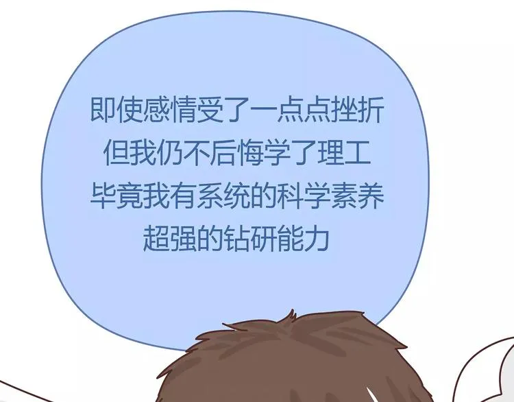 第396话 文科VS理科男朋友 第57页