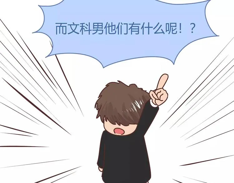 第396话 文科VS理科男朋友 第59页
