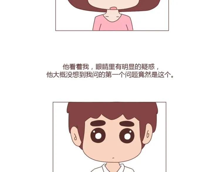 第397话 人生若只初相见 第48页