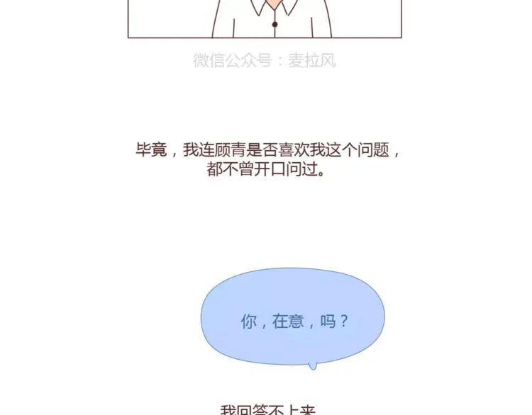 第397话 人生若只初相见 第49页