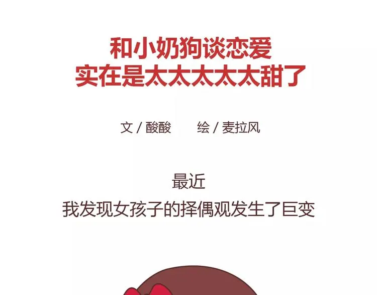 第398话 和小奶狗谈恋爱 第2页