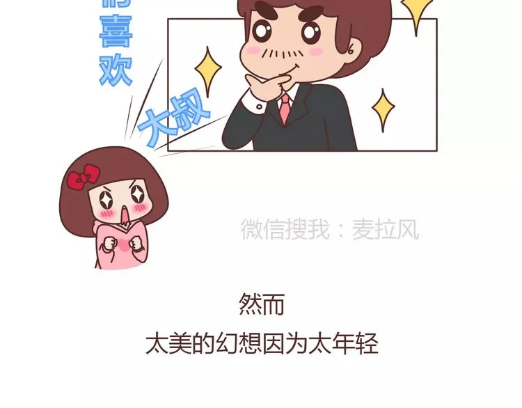 第398话 和小奶狗谈恋爱 第4页