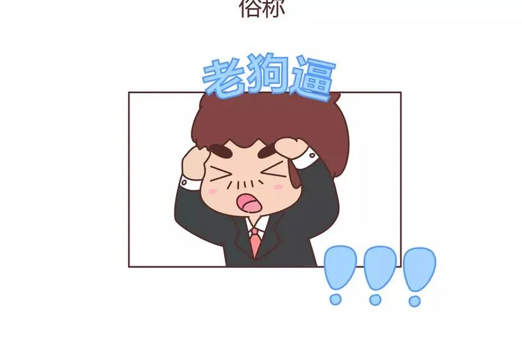 第398话 和小奶狗谈恋爱 第7页