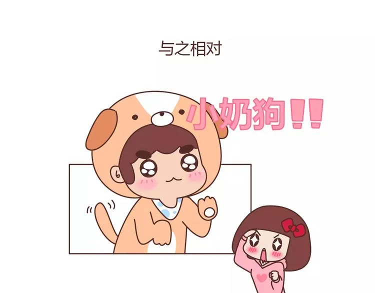 第398话 和小奶狗谈恋爱 第8页