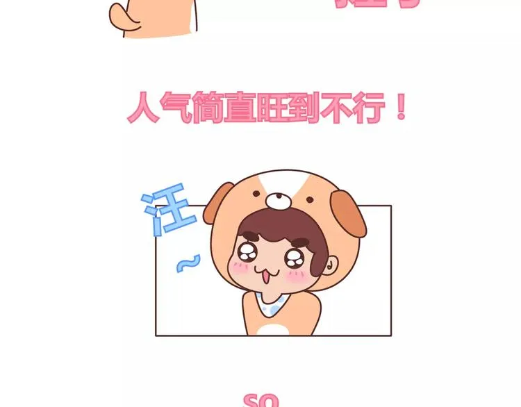 第398话 和小奶狗谈恋爱 第10页