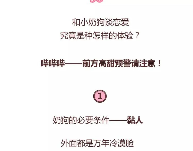 第398话 和小奶狗谈恋爱 第11页