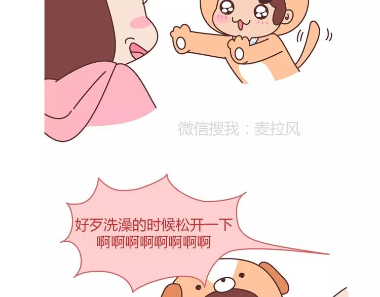 第398话 和小奶狗谈恋爱 第13页