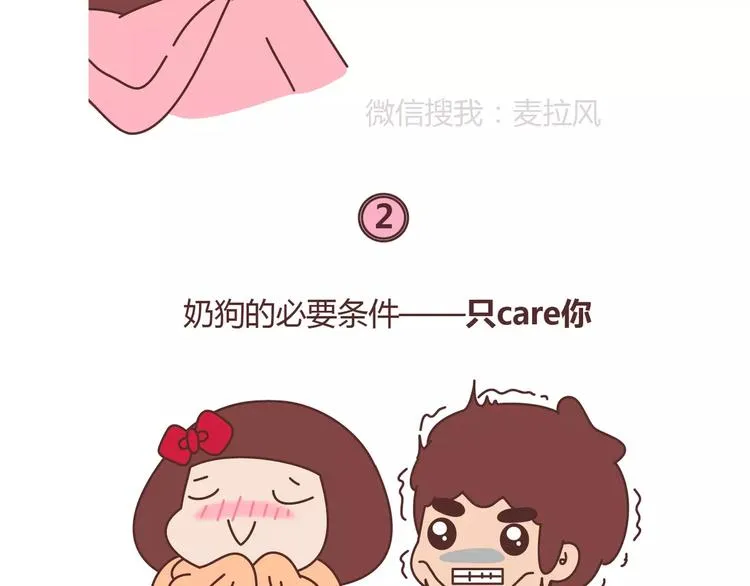第398话 和小奶狗谈恋爱 第18页