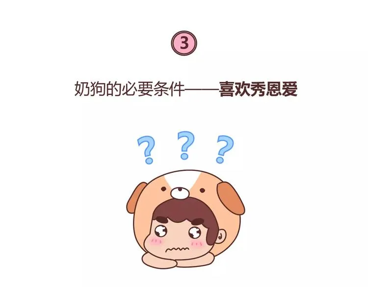 第398话 和小奶狗谈恋爱 第22页