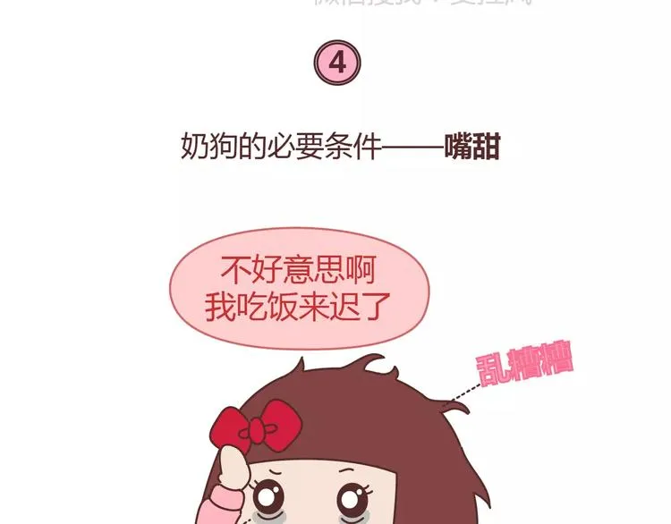 第398话 和小奶狗谈恋爱 第25页