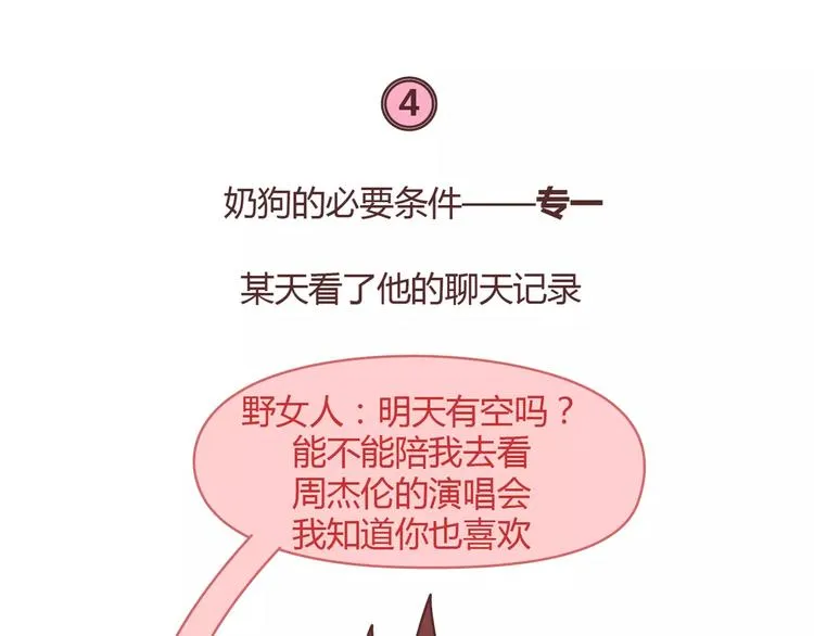 第398话 和小奶狗谈恋爱 第30页