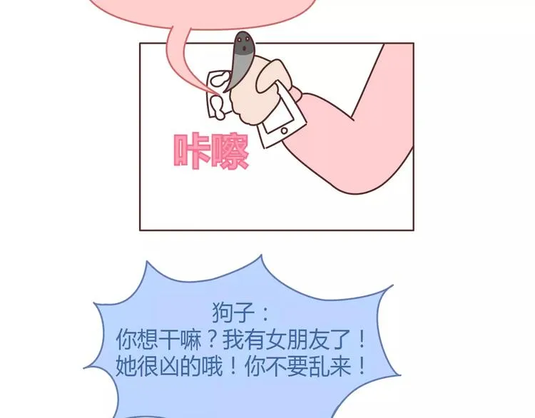 第398话 和小奶狗谈恋爱 第33页