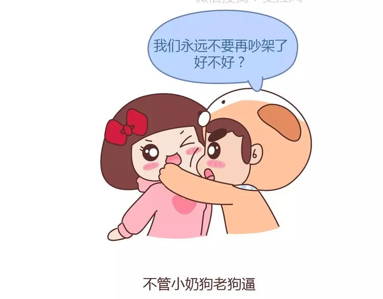 第398话 和小奶狗谈恋爱 第38页