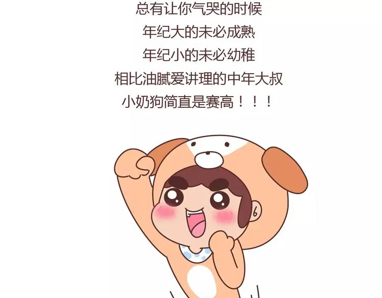 第398话 和小奶狗谈恋爱 第39页