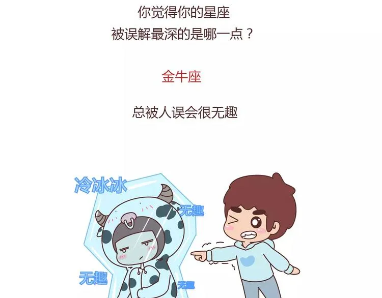 第401话 十二星座 第2页