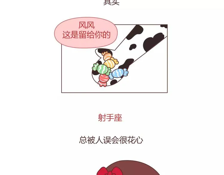 第401话 十二星座 第9页