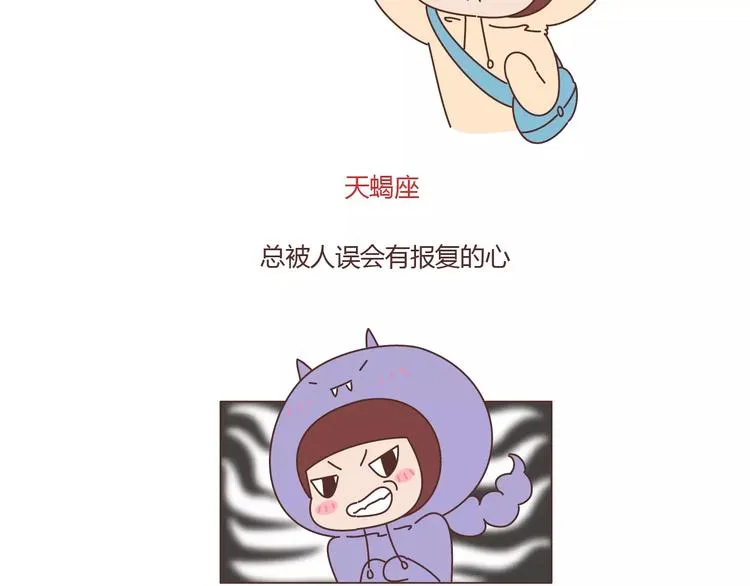 第401话 十二星座 第25页
