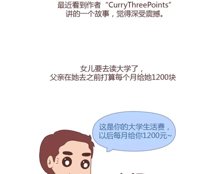 第402话 你的爱情不止三百元 第2页