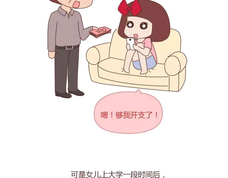 第402话 你的爱情不止三百元 第3页