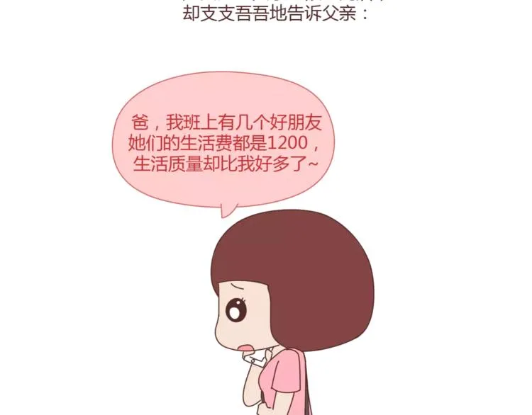 第402话 你的爱情不止三百元 第4页