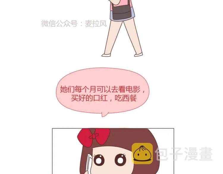 第402话 你的爱情不止三百元 第5页