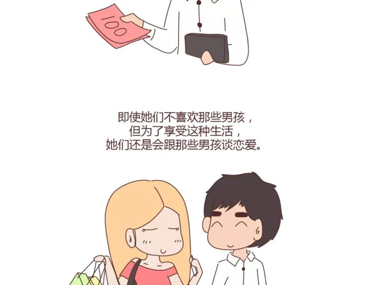 第402话 你的爱情不止三百元 第8页