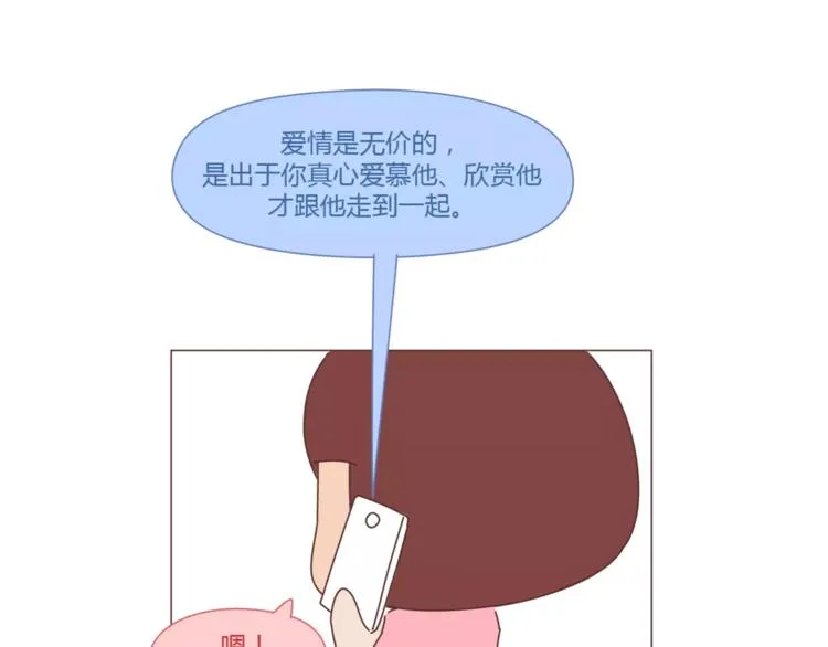 第402话 你的爱情不止三百元 第13页