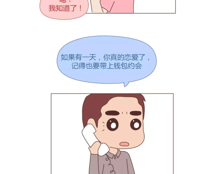 第402话 你的爱情不止三百元 第14页