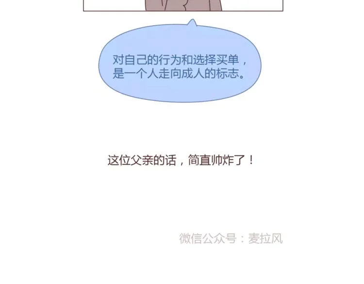 第402话 你的爱情不止三百元 第15页