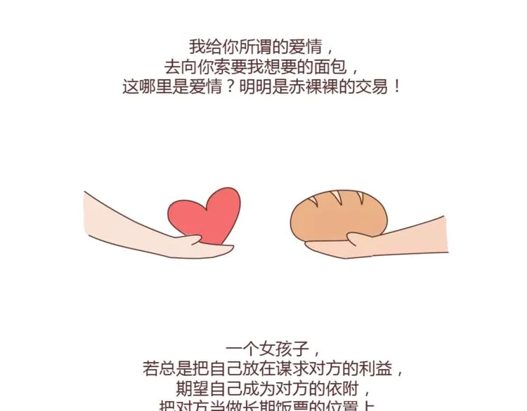 第402话 你的爱情不止三百元 第16页