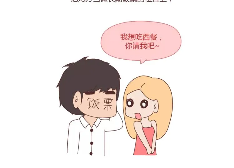 第402话 你的爱情不止三百元 第17页