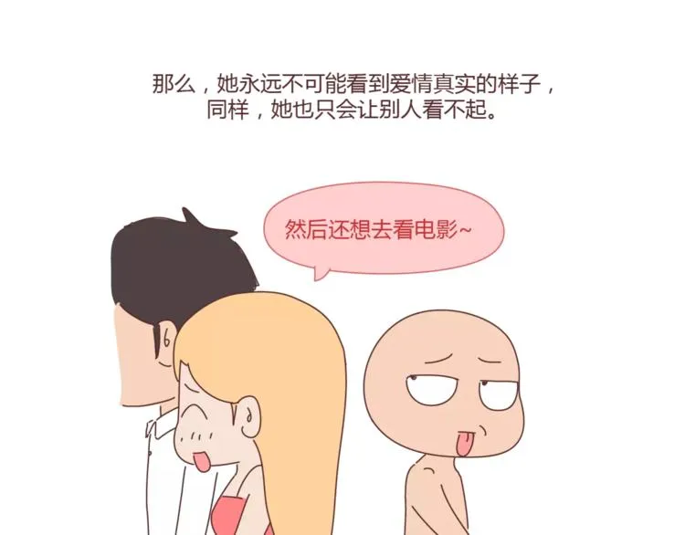 第402话 你的爱情不止三百元 第18页
