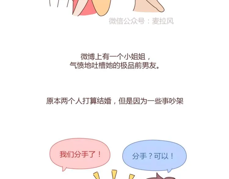 第402话 你的爱情不止三百元 第19页