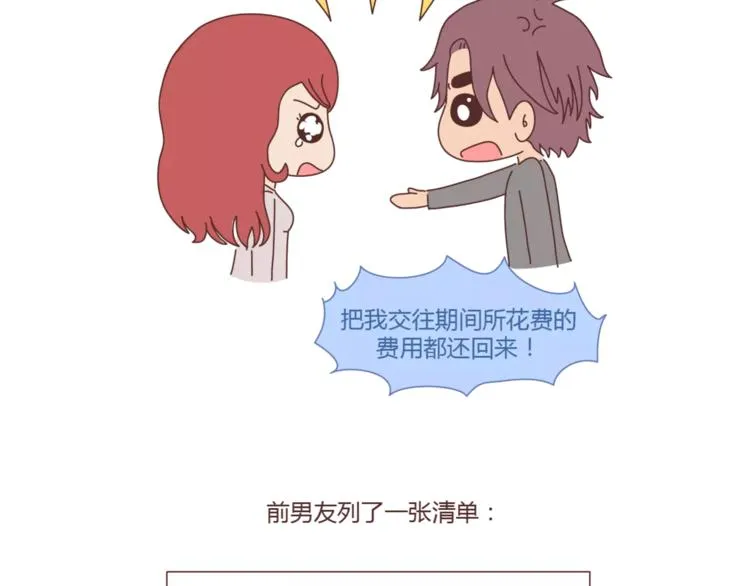 第402话 你的爱情不止三百元 第20页