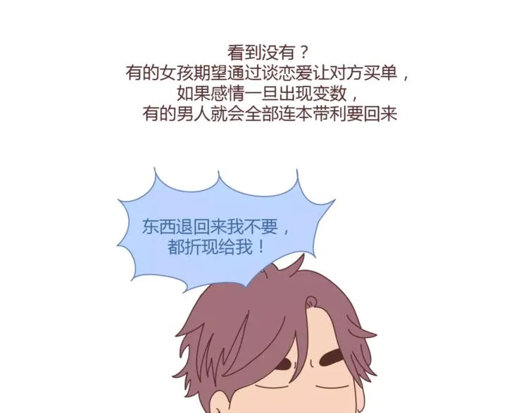 第402话 你的爱情不止三百元 第23页