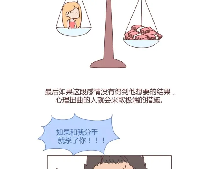 第402话 你的爱情不止三百元 第26页