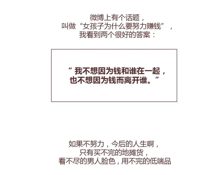 第402话 你的爱情不止三百元 第28页
